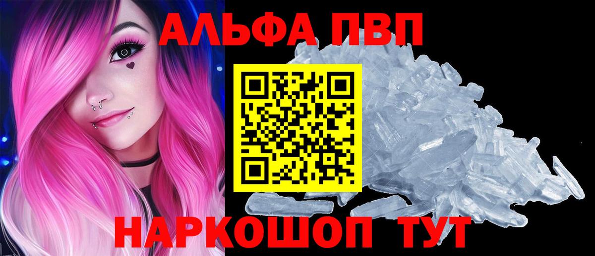 Сунжа  APVP Соль  Alpha PVP мука  А ПВП Crystall  Вход с VPN 