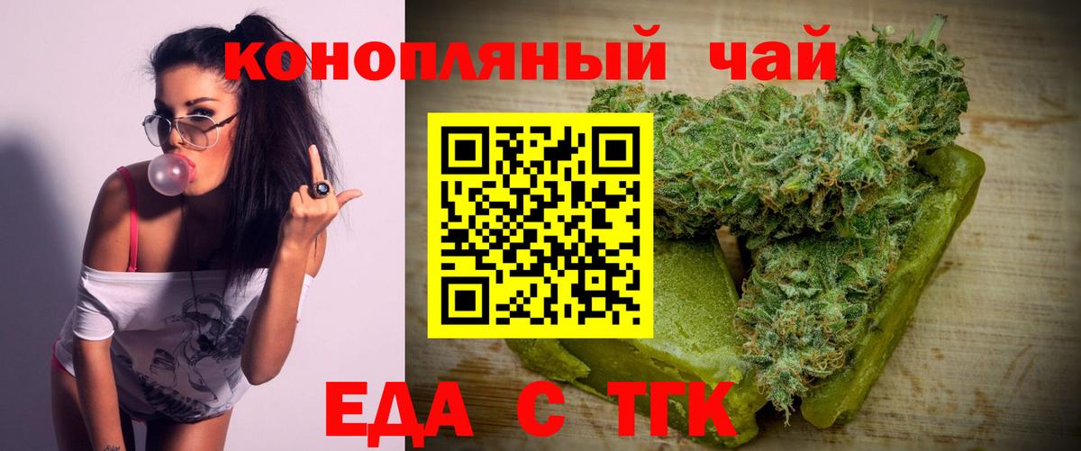Еда ТГК марихуана Сунжа