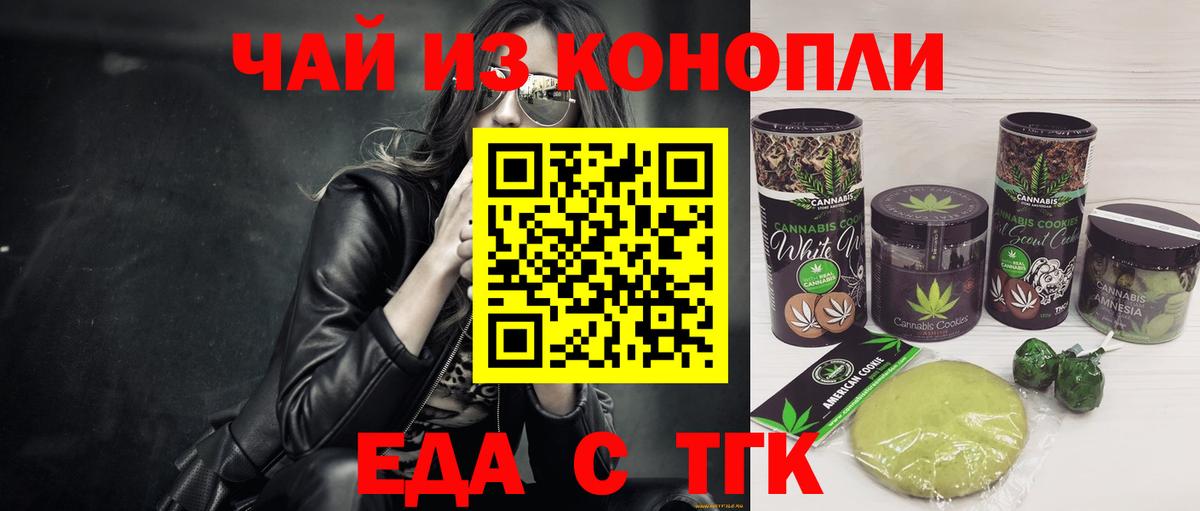 Еда ТГК марихуана  Вход с VPN  Сунжа 